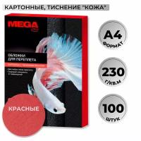 Обложки для переплета картонные Promega office крас. кожаА4,230г/м2,100шт/уп