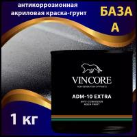 Антикоррозионная краска-грунт на акриловой основе VINCORE ADM-10 EXTRA база А 1 кг