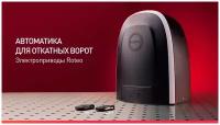 ALUTECH RTO-500MKIT комплект для откатных ворот до 500 кг с магнитными концевыми выключателями