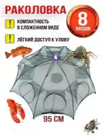 Раколовка зонтик на 8 входов, Верша-паук для ловли раков и рыбы, Fishing Tackle