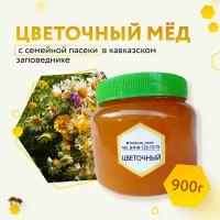 Мед цветочный натуральный пчелиный 900 гр. без сахара и добавок, сбор май 2023, семейная пасека Олега Еремина