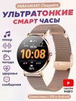 Смарт часы женские и мужские ультратонкие PARASMART Cleopatra, круглые smart watch с измерением пульса и давления, фитнес браслет для андроид и айфона