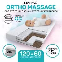 Матрас AmaroBaby с ортопедическим массажным эффектом, Ortho Massage 1190 x 590 х 120