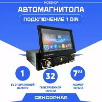 Автомагнитола 1 din Android с выдвижным экраном