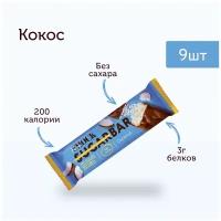 FitnesShock / Батончик Кокос 50гр х9 шт