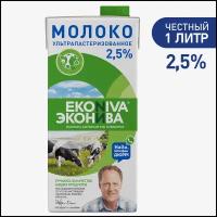Молоко ЭкоНива ультрапастеризованное 2.5%, 1 л