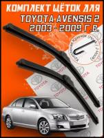 Щетки дворники Toyota Avensis 2 (c 2003 до 2009 г. в.)