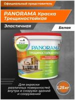 PANORAMA Краска Трещиностойкая универсальная 1,25кг