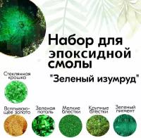 Набор компонентов для творчества с эпоксидной смолой, изготовления свечей, мыловарения, декупажа, рисования