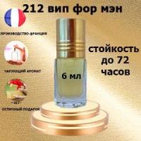 Масляные духи 212 vip for men, мужской аромат,6 мл