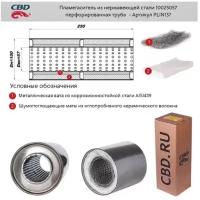 Пламегаситель 10025057 перфорированный внутренний узел Cbd PLIN137