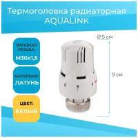 Термоголовка радиаторная Aqualink M30 x1.5