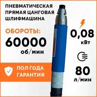 Шлифмашина прямая цанговая пневматическая SA5003M AirPro