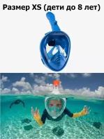 Маска для снорклинга детская голубая XS / полнолицевая маска / маска для плавания / маска для подводного плавания / маска для дайвинга