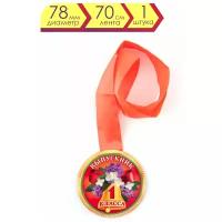 Медаль закатная д.78мм с лентой 