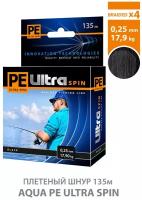 Плетеный шнур для рыбалки AQUA PE Ultra Spin Black 135m 0.25mm 17.9kg