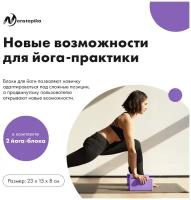 Блок для йоги Nonstopika.23х15х7.5см, фиолетовый, 2 штуки