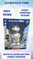 Музыкальная игрушка серии Кот том и его друзья. Собачка светится и поет песни