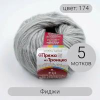 Пряжа из Троицка Фиджи 174 стальной 20% мериносовая шерсть, 60% хлопок, 20% акрил 50г 95м 5шт