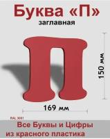 Заглавная буква П красный пластик шрифт Cooper 150 мм, вывеска, Indoor-ad