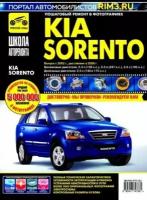 kia sorento. руководство по эксплуатации, техническому обслуживанию и ремонту