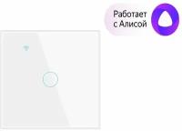 Умный сенсорный выключатель Wi-Fi работает с Яндекс Алисой, стеклянная панель, для умного дома(конденсатор в комплекте)