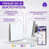 Новый Умный одноклавишный белый WIFI выключатель для Алисы без нуля импульсный с подсветкой, с двойным конденсатором в комплекте