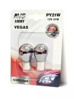 Лампа AVS Vegas CHROME в блистере 12V. PY21W(BAU15S), orange, смещ. штифт 2шт