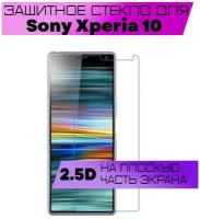Защитное стекло BUYOO 2D для Sony Xperia 10, Сони Иксперия 10 (не на весь экран, без рамки)