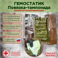 Гемостатический бинт (повязка-тампонада) PLANTAGO кровоостанавливающий, 7,5х370см, 1 шт