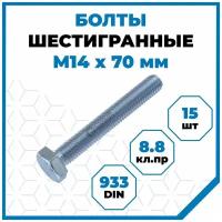 Болты Стройметиз 2 М14х70, DIN 933, класс прочности 8.8, покрытие - цинк, 15 шт