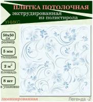 Декоративная плитка из полистирола Плитка потолочная с рисунком 50х50см