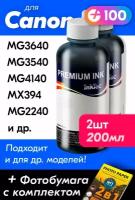 Чернила для принтера Canon MG3640, MG3640s, MG3540, MG4140 и др, для PG-440, CL-441. Краска на принтер для заправки картриджей (Комплект 2шт) Черные