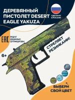 Игрушка пистолет Desert Eagle Yakuza Якудза резинкострел деревянный