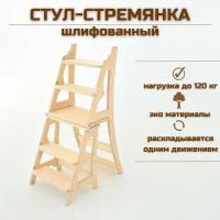 Деревянный стул-стремянка 