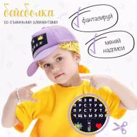 Бейсболка Amarobaby