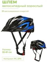 Шлем спортивный (защитный) велосипедный взрослый INDIGO 25 вентиляционных отверстий 55-61см