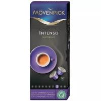 Movenpick Espresso Intenso 10 капсул по 5,7г