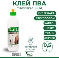 Клей ПВА, Ecolux, клей для бумаги, клей для стекла, клей для ткани, для кожи, бытовой клей, грунтовка, пропитка для дерева, 500 мл