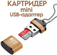 Картридер Ecusin Metal, USB 3.0, MicroSD/TF, Золотистый