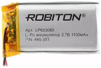 Аккумулятор литий-ионный полимер ROBITON LP603060, Li-Pol, 3.7 В, 1100 мАч, призма со схемой защиты