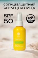 SUNLIKE Солнцезащитный крем для лица SPF50 100мл