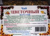 Цветочный (чай Майский) Фиточай 120г