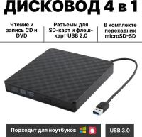 Внешний CD DVD дисковод с чтением и записью с разъемами SD картридер для Apple и Windows