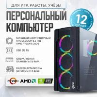 Системный блок AMD Игровой компьютер RTX3050 (AMD Ryzen 5 2600 (3.5 ГГц), RAM 16 ГБ, SSD 512 ГБ, NVIDIA GeForce RTX 3050 (8 Гб), Windows 10 Home)