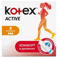 Тампоны Kotex Active Normal, 8 шт