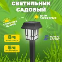 Фонарик садовый на солнечной батарее LAMPER светильник уличный светодиодный