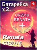 Батарейка Renata CR2016 B1 2шт/Элемент питания рената CR2016 B1 2шт