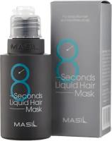 Masil Экспресс-маска для объема волос Masil 8 Seconds Salon Liquid Hair Mask 50мл