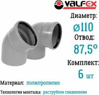 Отвод полипропиленовый D110 мм 87,5 градусов для внутренней канализации Valfex (комплект 6 шт)